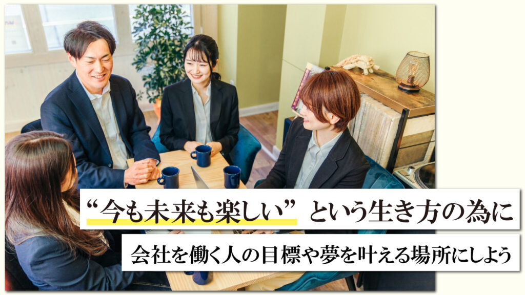 働く時間の話　今も未来も楽しいという生き方のために