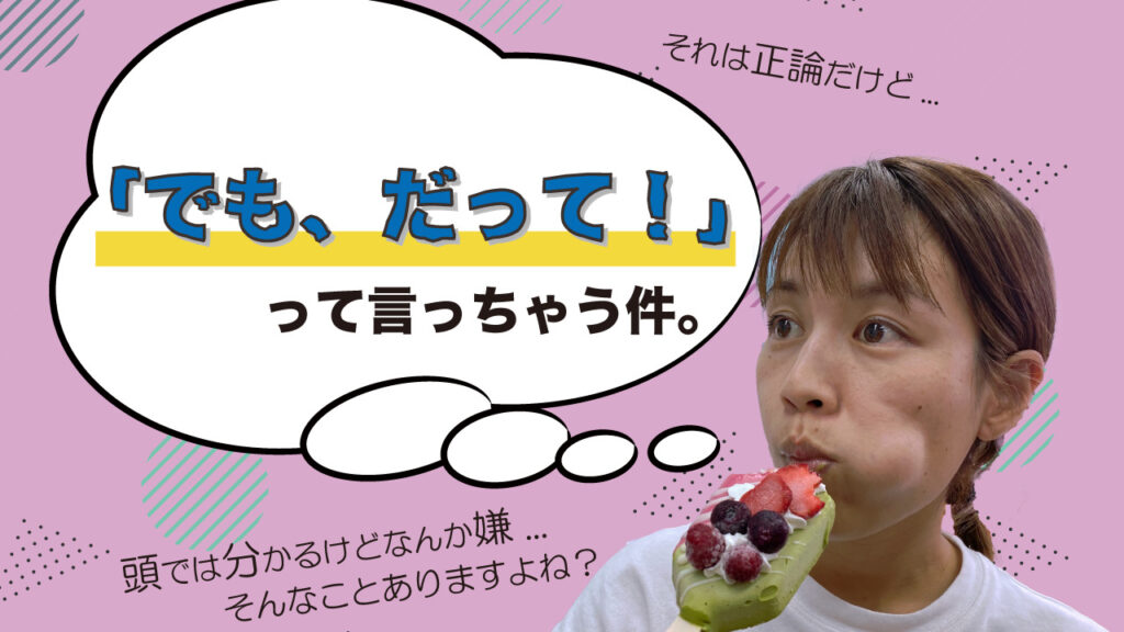 前向きになれないのには理由がある