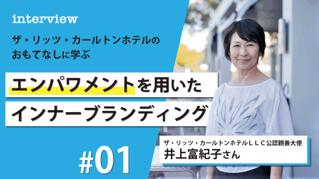 エンパワメントを用いたインナーブランディング ワンネス経営研修