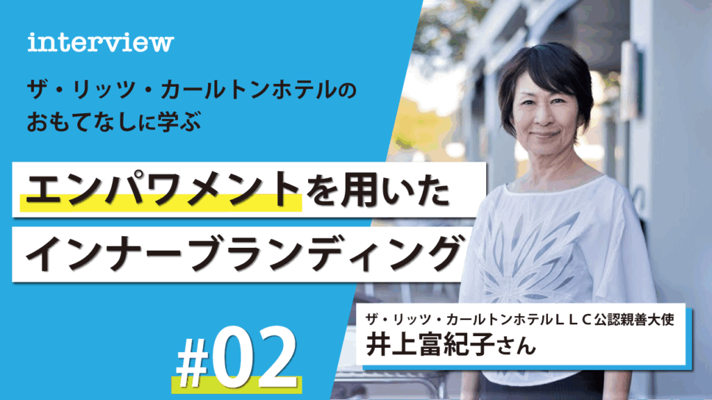 エンパワメントを用いたインナーブランディング ワンネス経営研修