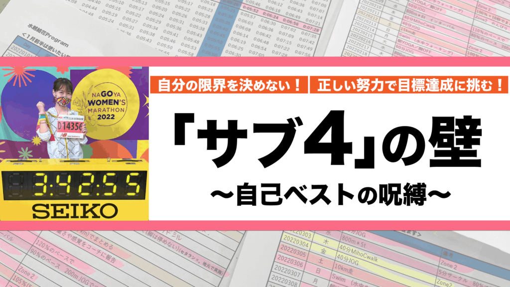 自分の限界を決めない！正しい努力で目標達成に挑む！