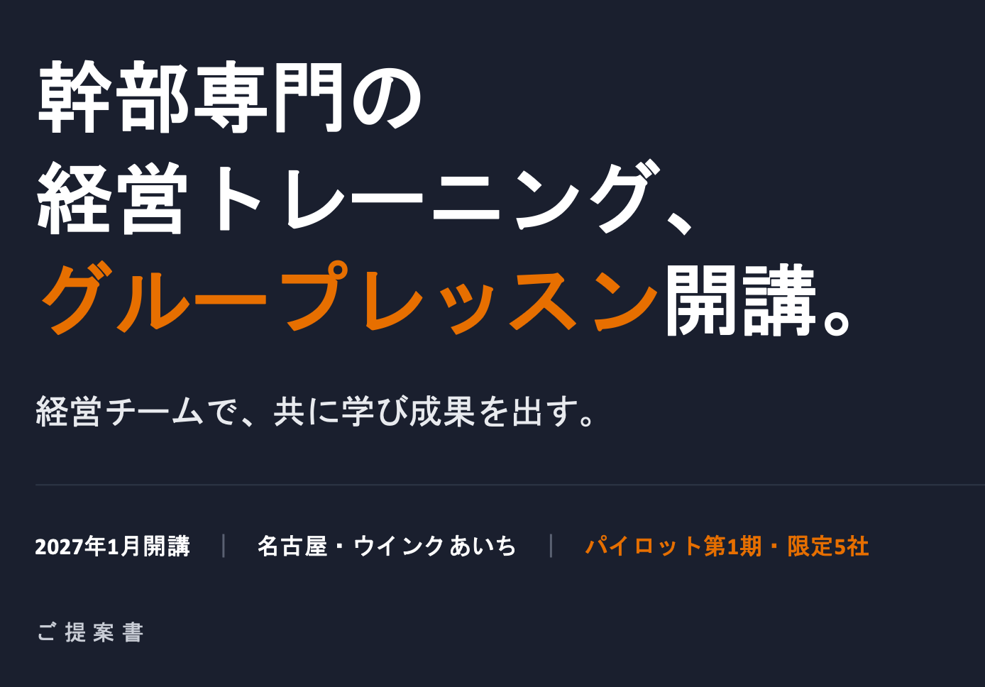 私が変わると、チームが変わる ワンネス経営